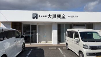 👮 新しい営業所が出来ます 🏢✨